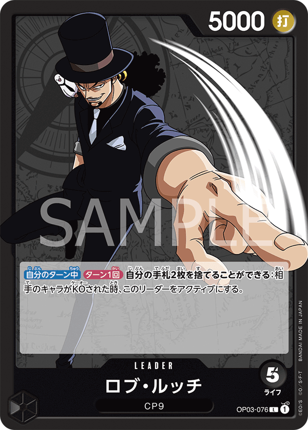 Rob Lucci